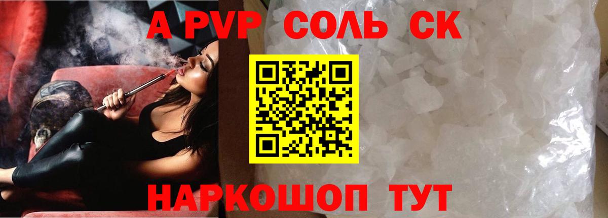 Альфа ПВП кристаллы Стрежевой