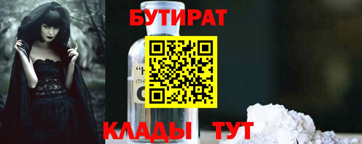 Бутират бутандиол  Бутират  Стрежевой  Вход с VPN 