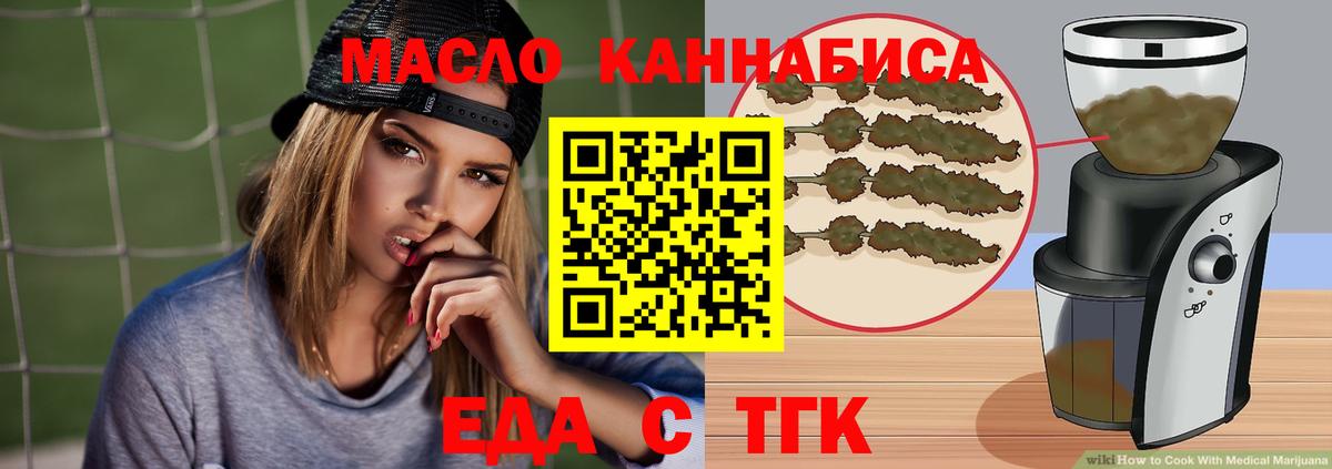 Еда ТГК конопля  Вход с VPN  Стрежевой 