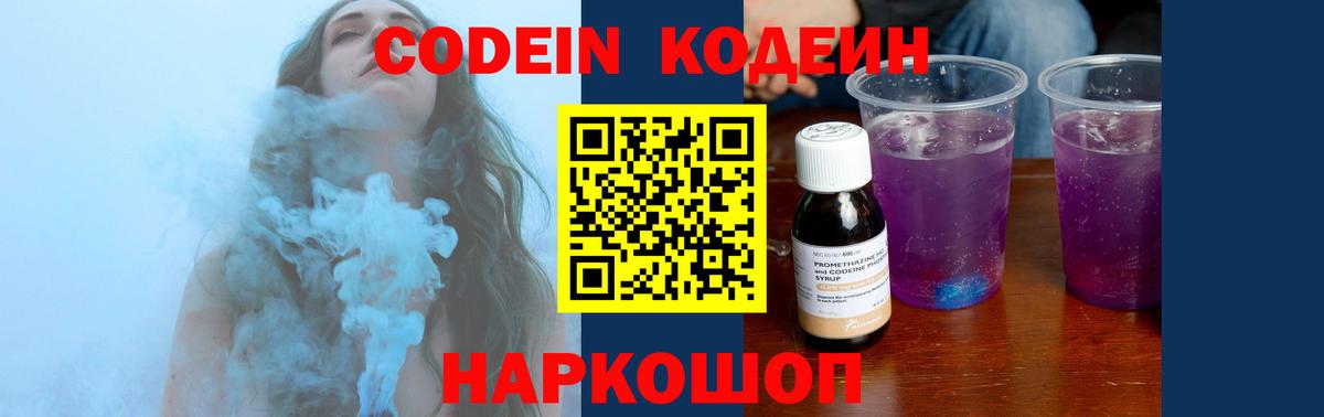 даркнет сайт  Codein напиток Lean (лин)  Вход с VPN  Стрежевой 