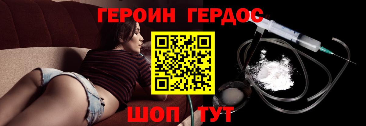 Героин белый Стрежевой