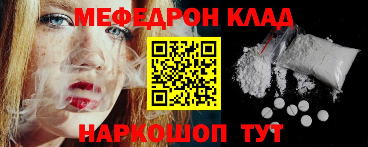 Мефедрон кристаллы Стрежевой